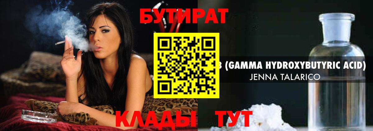 Медногорск  БУТИРАТ  Вход с VPN  БУТИРАТ вода 
