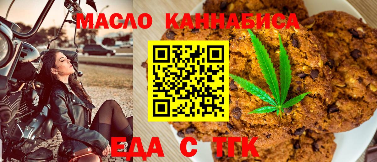 Печенье с ТГК конопля  Вход с VPN  Медногорск 