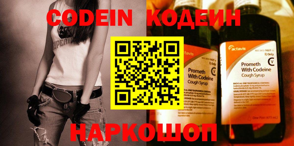 Медногорск  Codein напиток Lean (лин)  Вход с VPN  Кодеин Purple Drank 