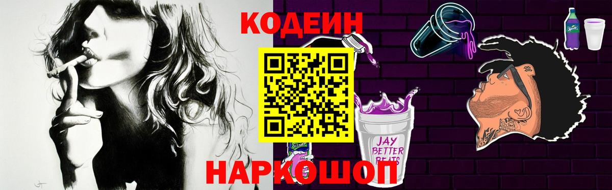 Codein Purple Drank Медногорск