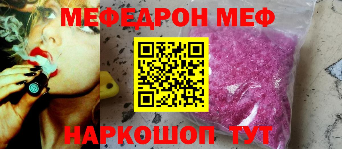 Меф  Мефедрон mephedrone  Вход с VPN  Медногорск  Мефедрон  МЯУ-МЯУ кристаллы 