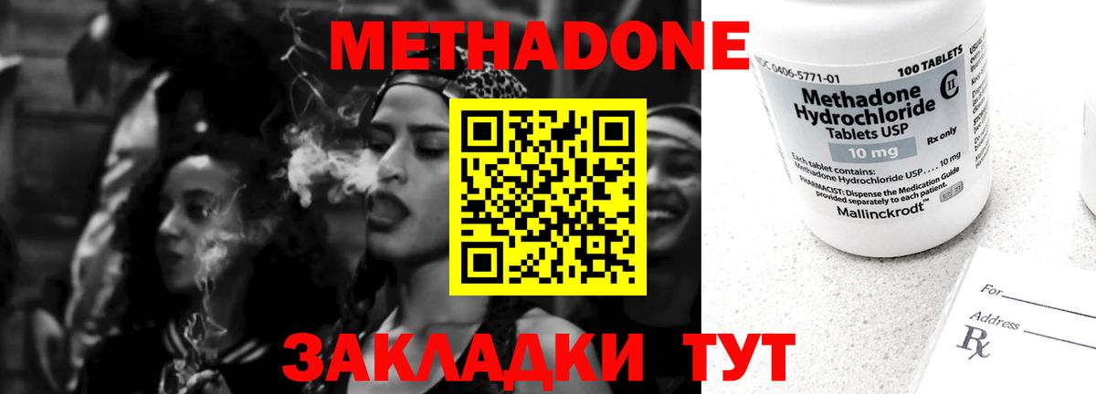 МЕТАДОН methadone  Метадон мёд  Медногорск  Вход с VPN 